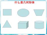 第1课人教版 美术五年级下册形的魅力 课件