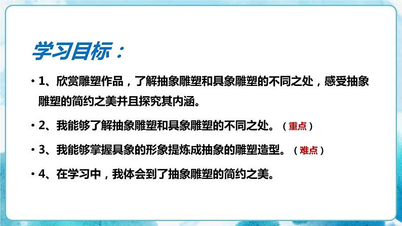 第3课人教版小学五年级美术下册抽象的雕塑》 课件04