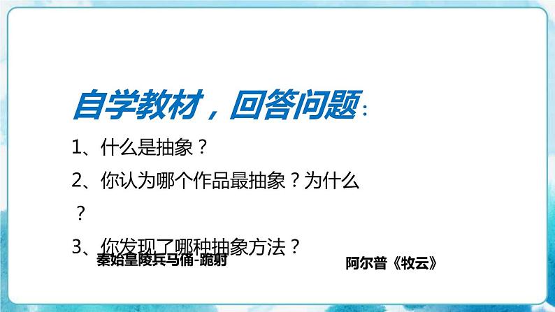 第3课人教版小学五年级美术下册抽象的雕塑》 课件05