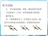 第12課人教版五年級(jí)美術(shù)下冊(cè)十二生肖 課件