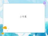 第16課人教版小學(xué)五年級美術(shù)下冊《小布偶》參考課件