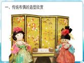 第16課人教版小學(xué)五年級美術(shù)下冊《小布偶》參考課件