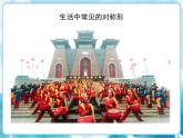 第17課 電腦美術(shù)——對稱圖形 課件