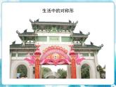 第17課 電腦美術(shù)——對稱圖形 課件