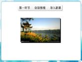 第18課旅游節(jié) 課件