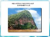 第18課旅游節(jié) 課件