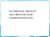 第19課 舞臺上的布景 人教版美術(shù)五年級下冊課件
