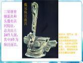 珍愛國寶——古代的青銅藝術(shù)美術(shù)五年級下冊課件