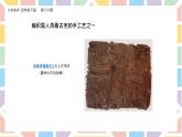 美術嶺南版四年級下冊第十六課《編織樂園》課件+教案