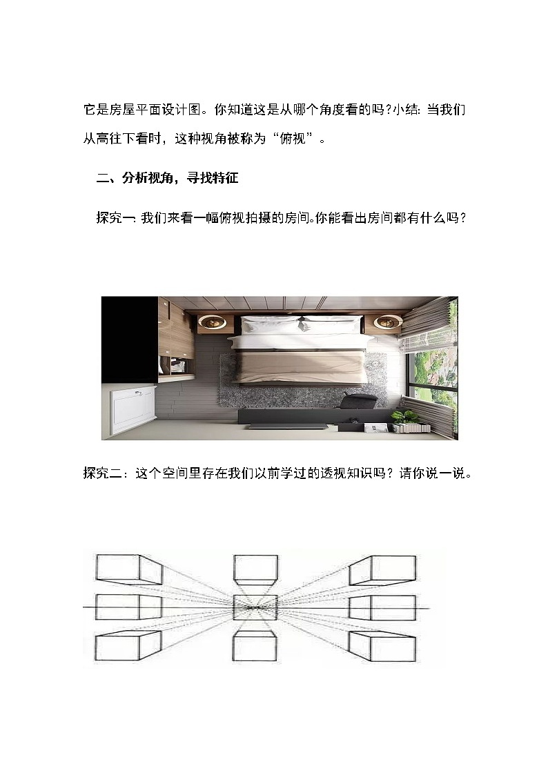 湘版小学美术六年级下册第二课 俯仰之间 教案02