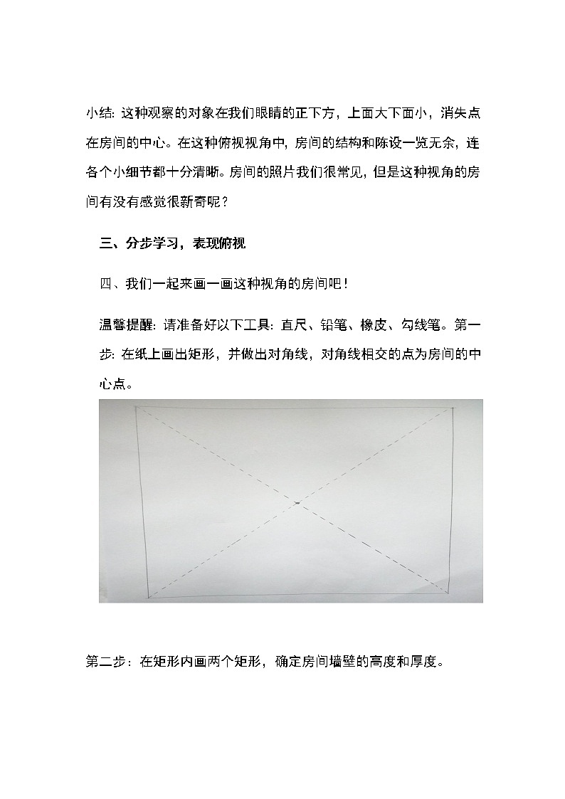 湘版小学美术六年级下册第二课 俯仰之间 教案03
