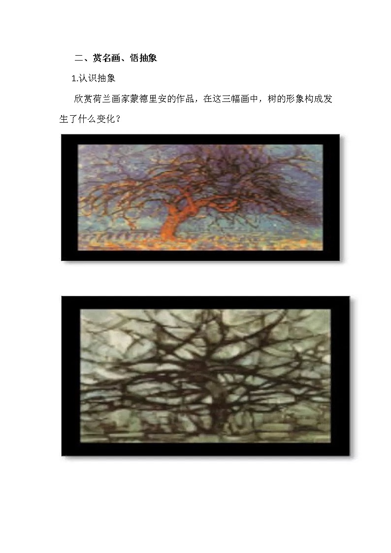 湘教美术六年级下册 形色协奏曲第2页