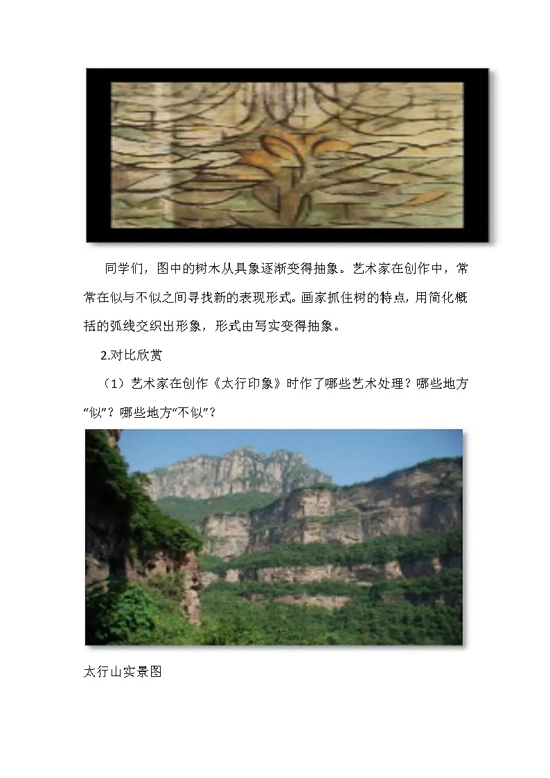 湘教美术六年级下册 形色协奏曲第3页