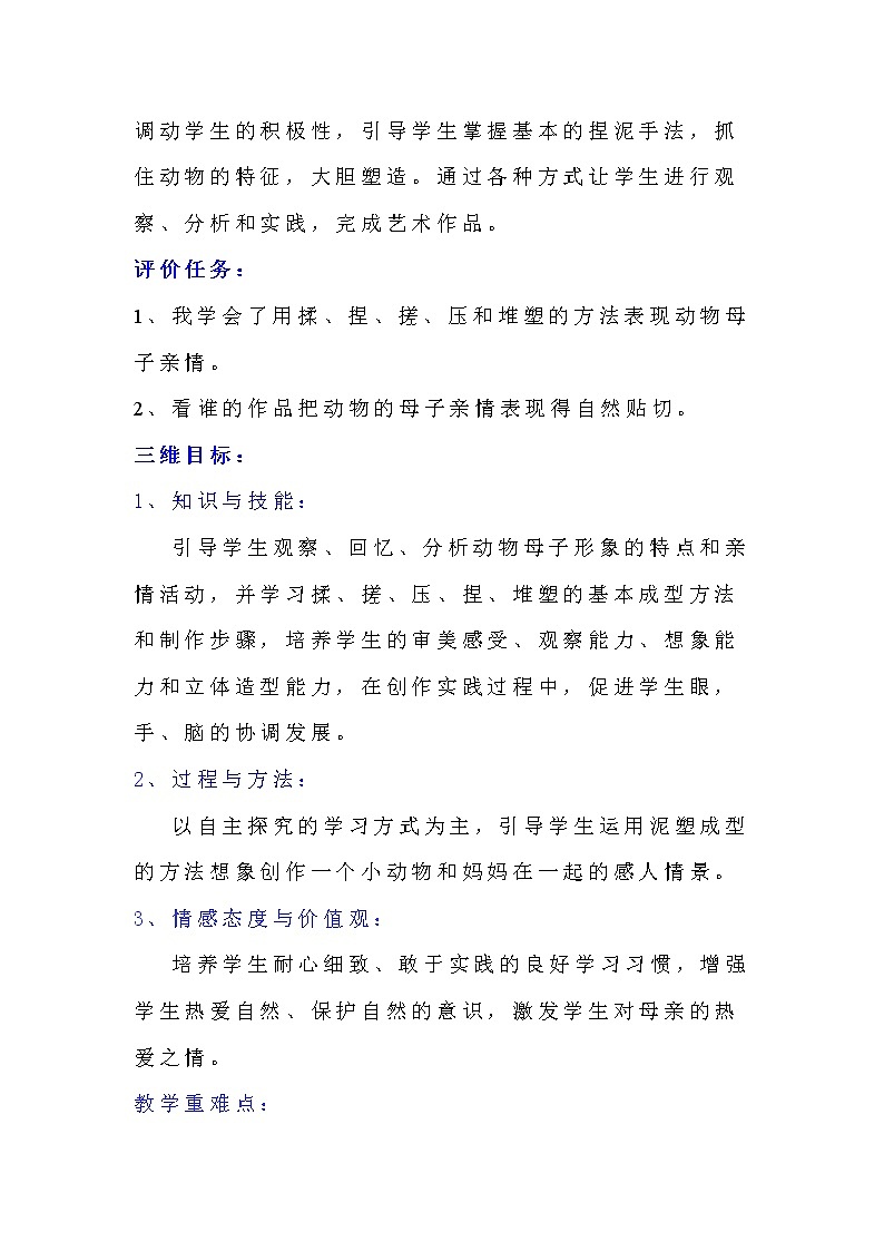 人美版小学美术二年级下册《和妈妈在一起》教案第2页