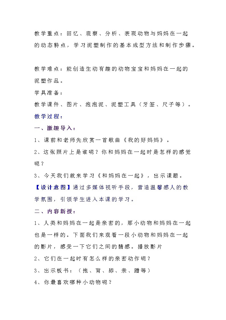 人美版小学美术二年级下册《和妈妈在一起》教案第3页