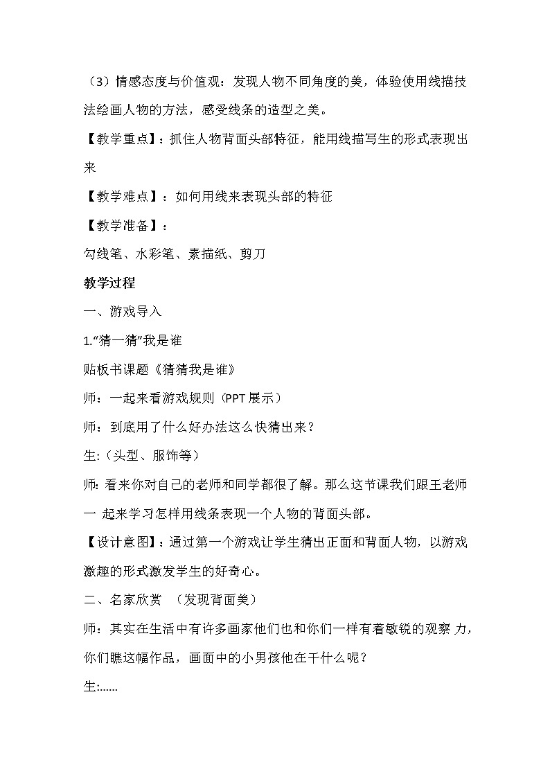 人美版美术四年级上册第九课《猜猜我是谁》教案第2页