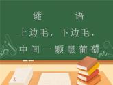 21湘教小学美术一上《大眼睛 》PPT课件