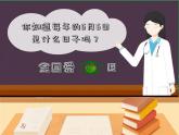 21湘教小學美術(shù)一上《大眼睛 》PPT課件