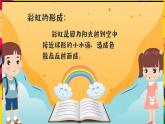 21湘教小學(xué)美術(shù)一上《七彩飛虹 》課件PPT