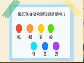 21湘教小學(xué)美術(shù)一上《七彩飛虹 》課件PPT