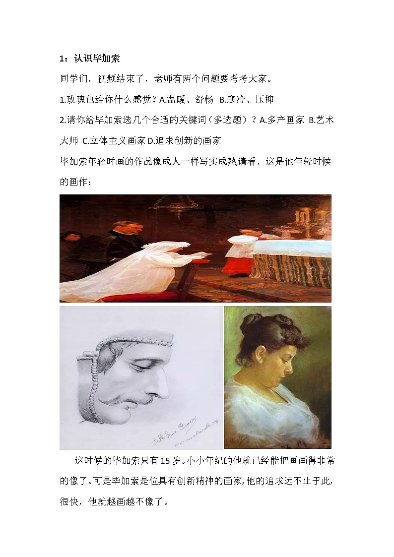 21湘版美术五年级下册第一课 巨匠童心 教案02