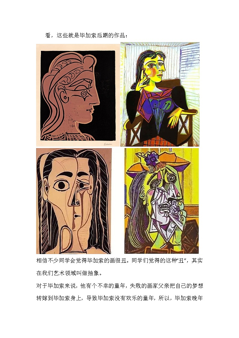 21湘版美术五年级下册第一课 巨匠童心 教案03