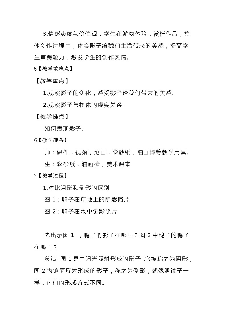 21人美版小学美术二年级下册画影子 教案03