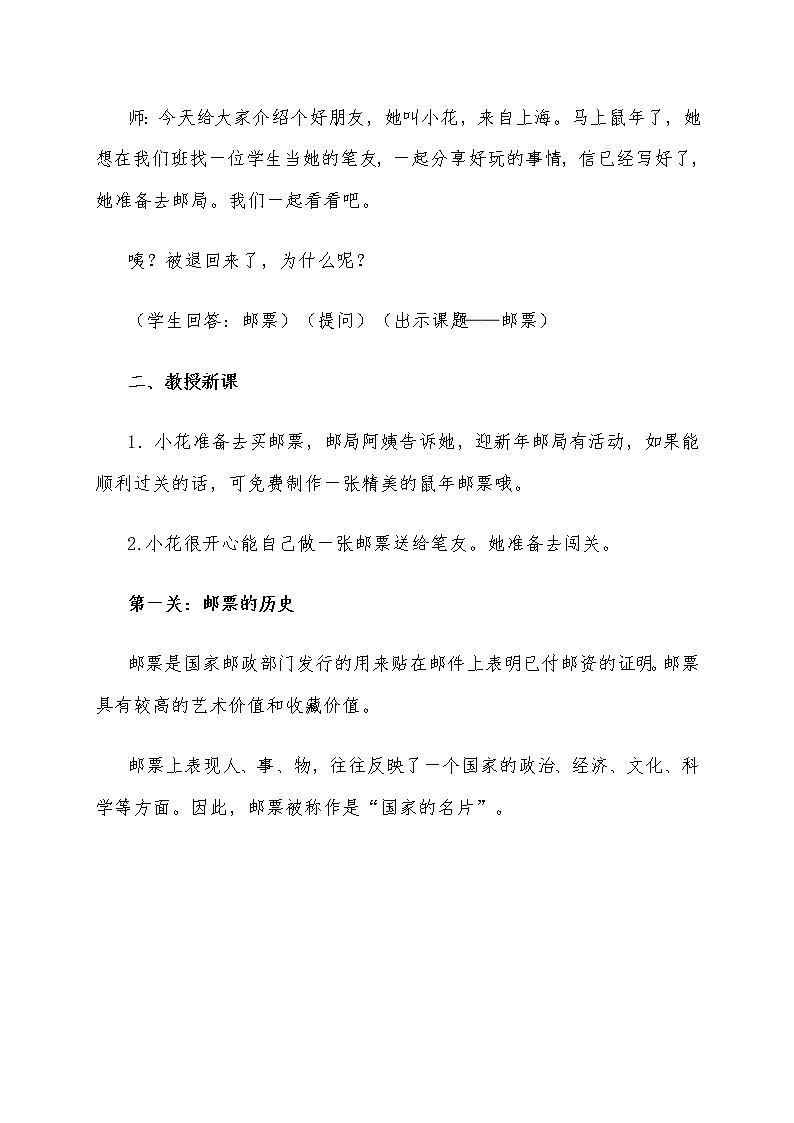21人教版美术 精美的邮票 教案02