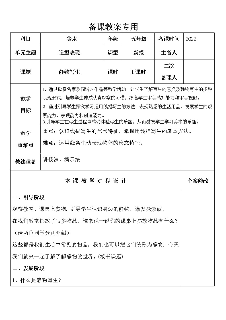 21人教版美术 静物写生 教案01