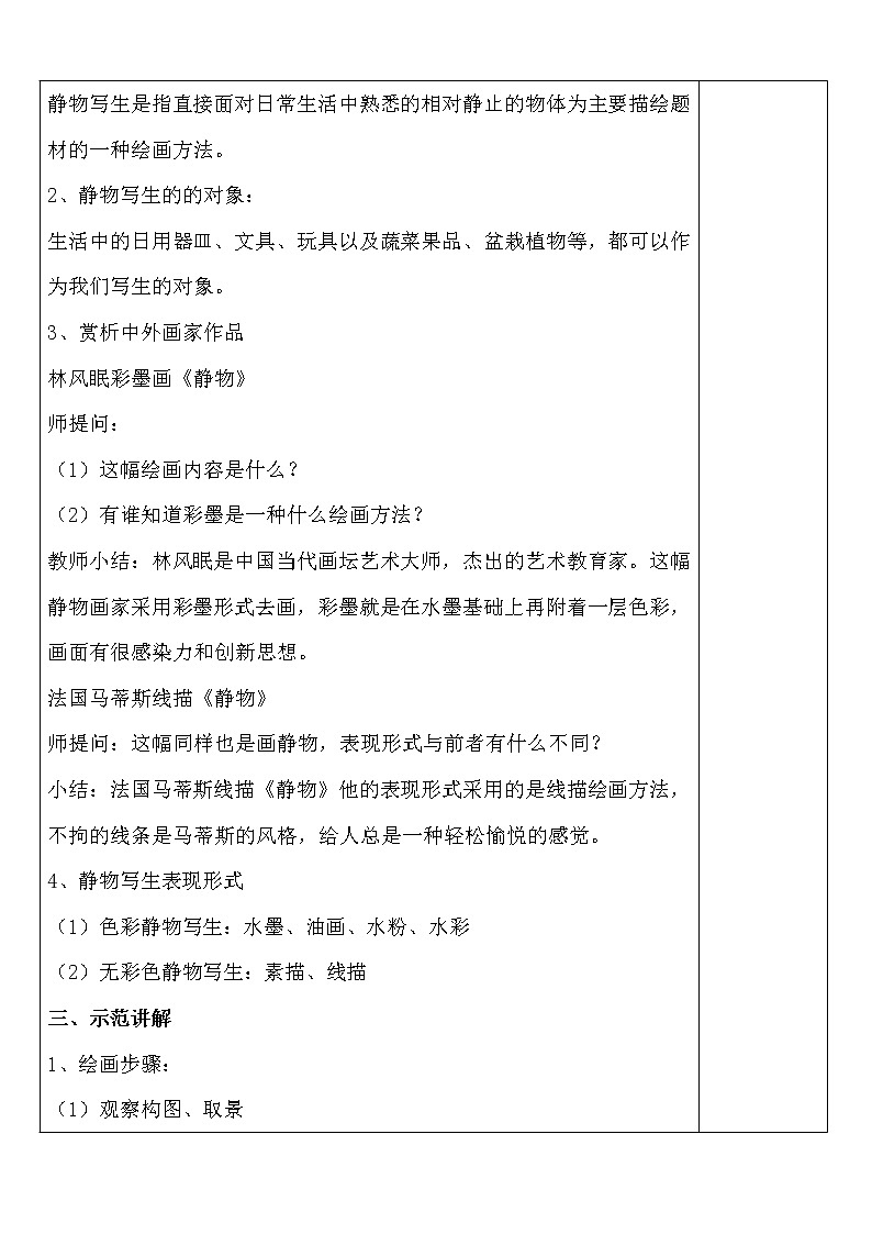 21人教版美术 静物写生 教案02