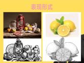 21人教版美術(shù)靜物寫生課件