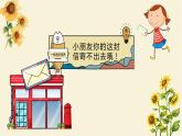 21人教版美術(shù)課件  精美的郵票