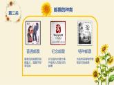 21人教版美術(shù)課件  精美的郵票