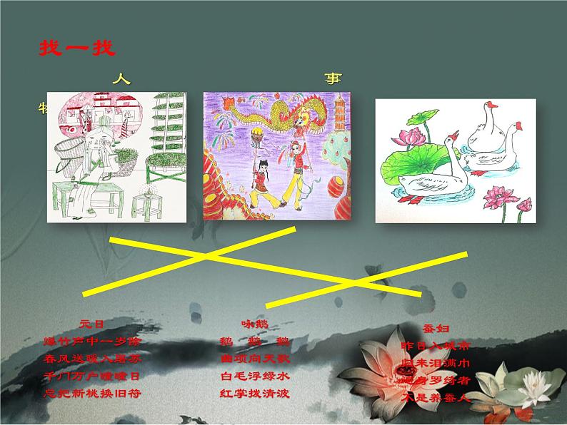 21人教版美术课件  诗情画意第2页