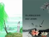 21人教版美術(shù)課件  詩情畫意