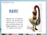 美術嶺南版四年級下冊第十九課《造型別致的日用品》課件+教案