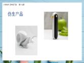 美術嶺南版四年級下冊第十九課《造型別致的日用品》課件+教案