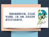 五年級下冊第9課團(tuán)扇課件PPT