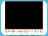 第三課《出殼了》授課課件+教案+說課課件+說課稿