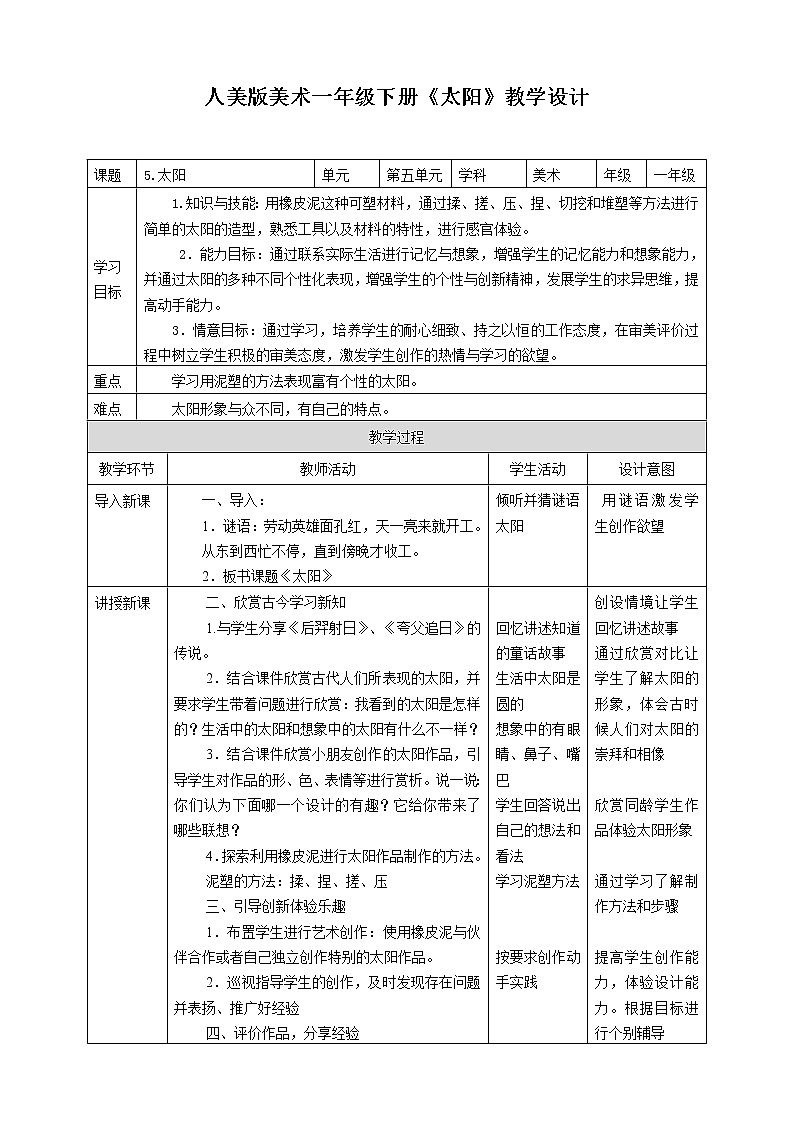 第五课《太阳》授课课件+教案+说课课件+说课稿01