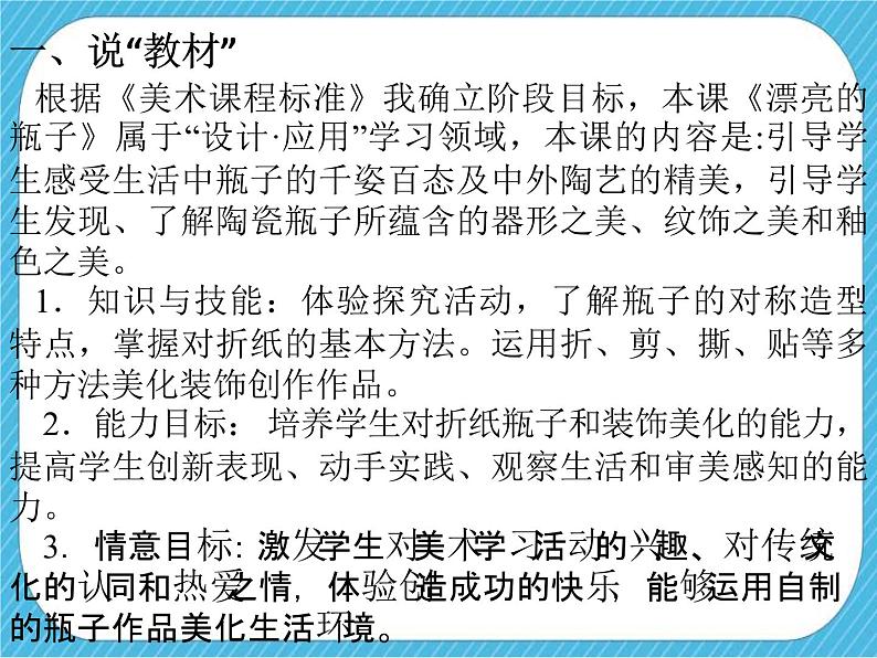 人美版美术一年级下册第六课《漂亮的瓶子》说课稿第4页