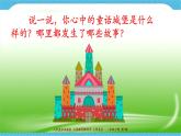 第七課 《童話城堡》課件+教案+說課課件+說課稿