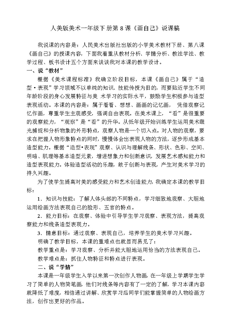 第八课 《画自己》课件+教案+说课课件+说课教案01