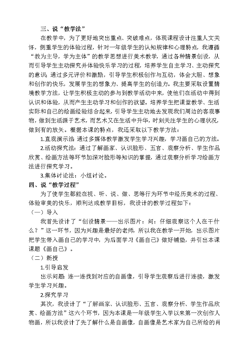 第八课 《画自己》课件+教案+说课课件+说课教案02