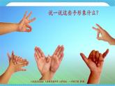 第九課 《手形的聯(lián)想》課件+教案+說課課件+說課教案