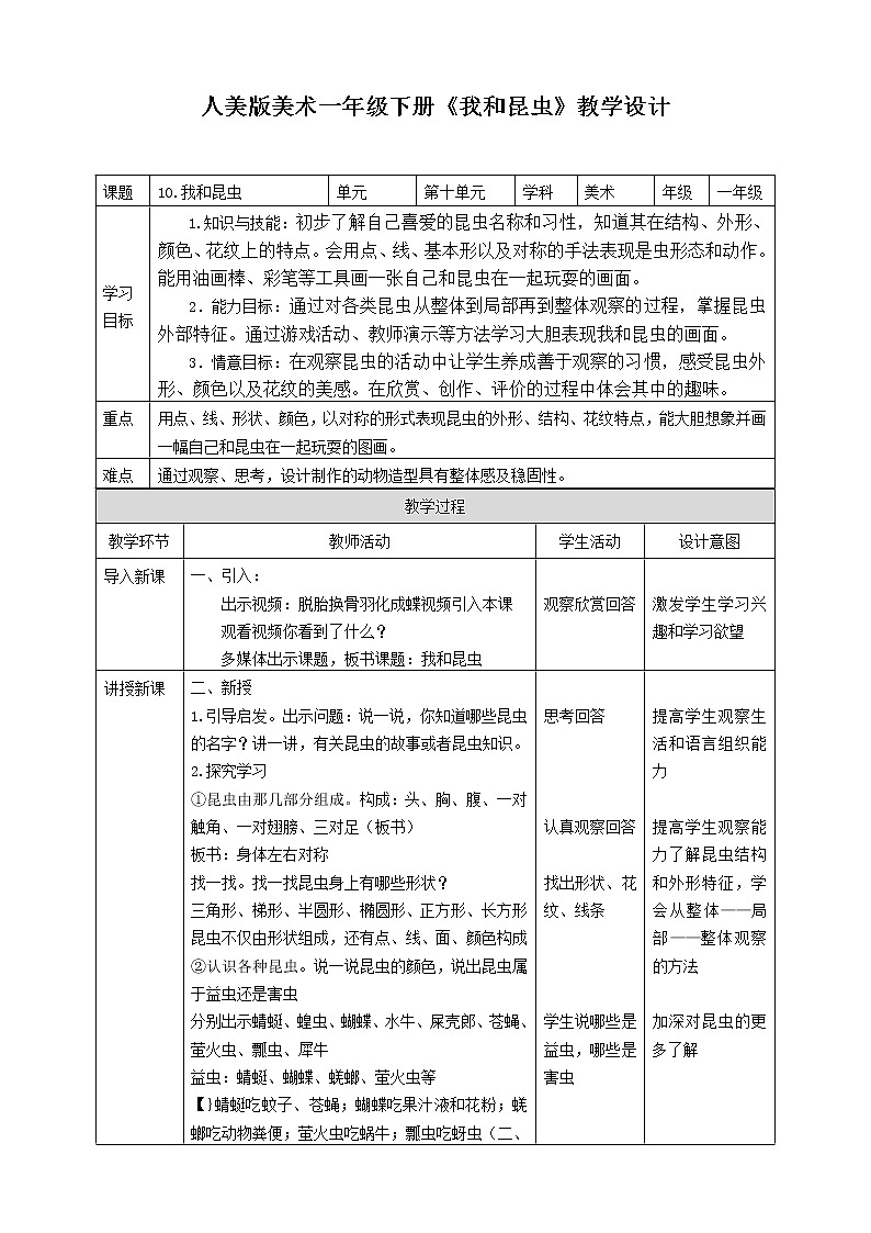 第十课 《我和昆虫》课件+教案+说课课件+说课教案01