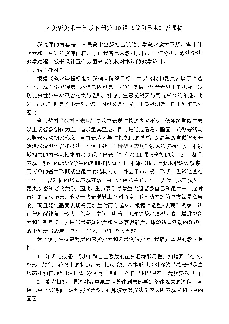 第十课 《我和昆虫》课件+教案+说课课件+说课教案01