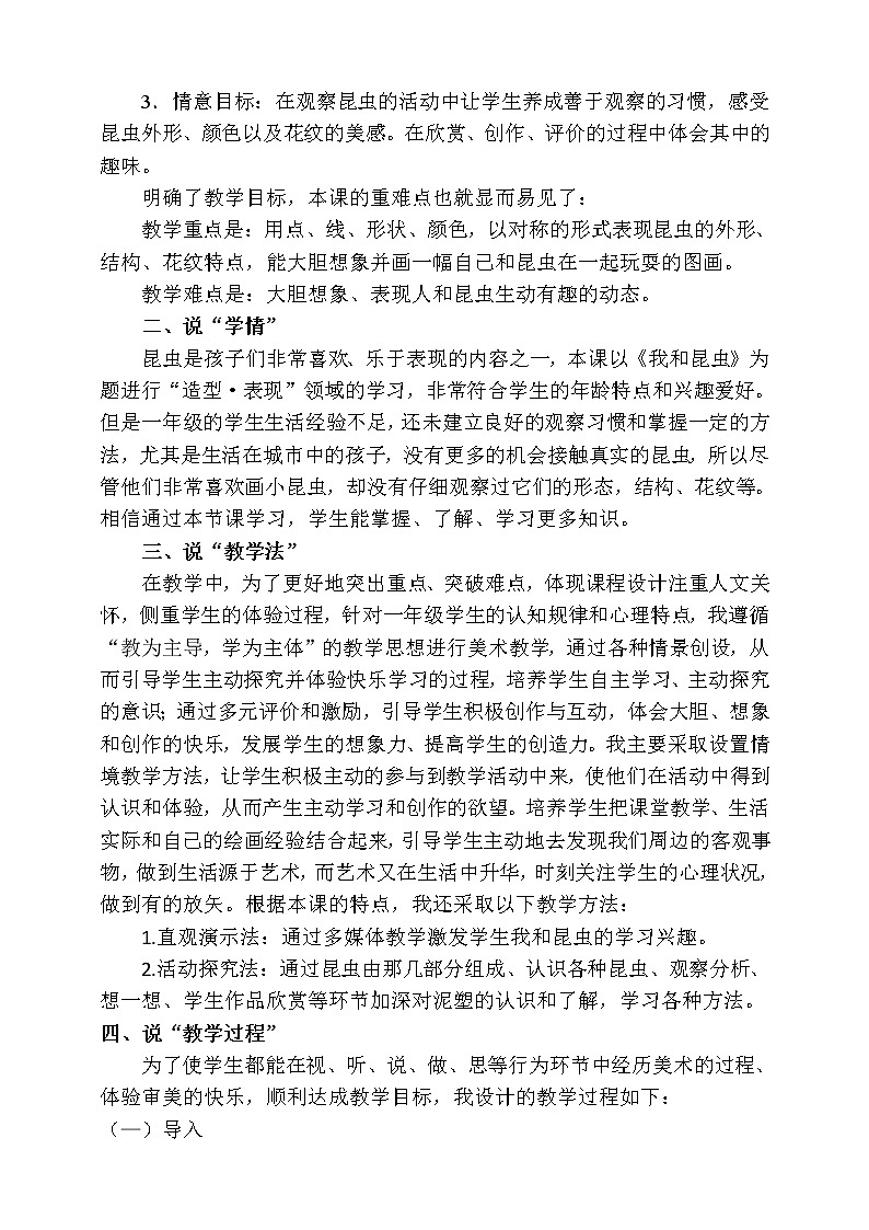 第十课 《我和昆虫》课件+教案+说课课件+说课教案02