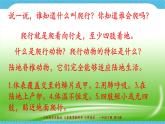 第十一課 《奇妙的爬行》課件+教案+說課課件+說課