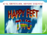 第十二課 《可愛的動物》課件+教案+說課課件+說課教案
